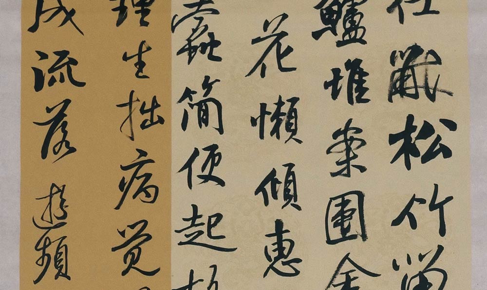 赫惠中书法，书法中的笔法指什么